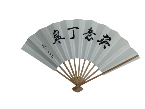 Calligraphy Japanese Folding Fan — Hand-Brushed Kanji Art (Pre-Owned /No.37H )